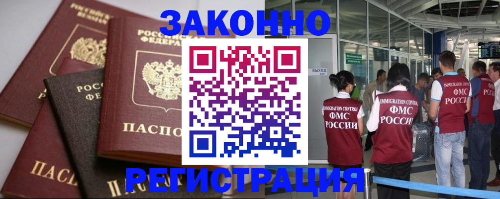 купить прописку в Амурске