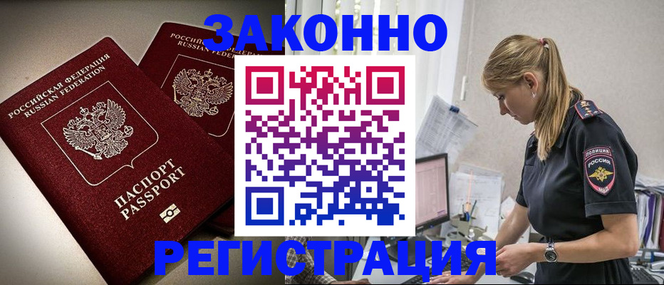 прописка для школы в Амурске