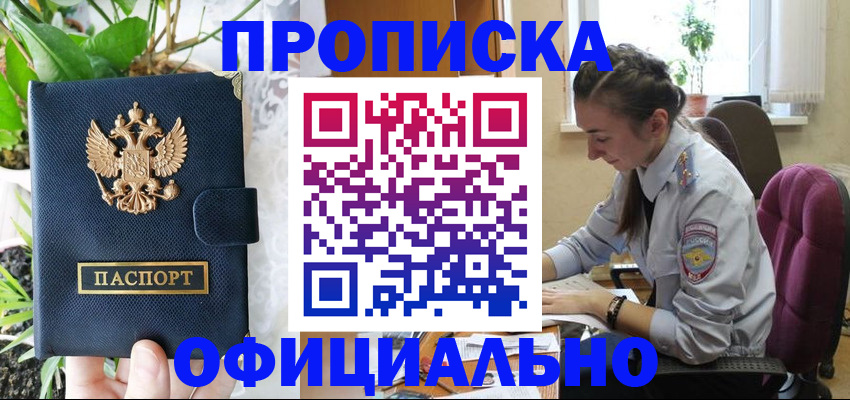 прописка для школы в Амурске