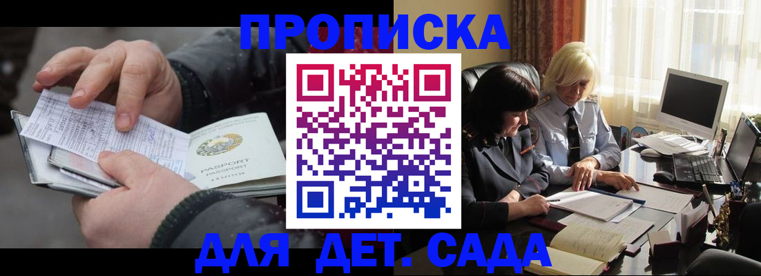 временная прописка в Амурске