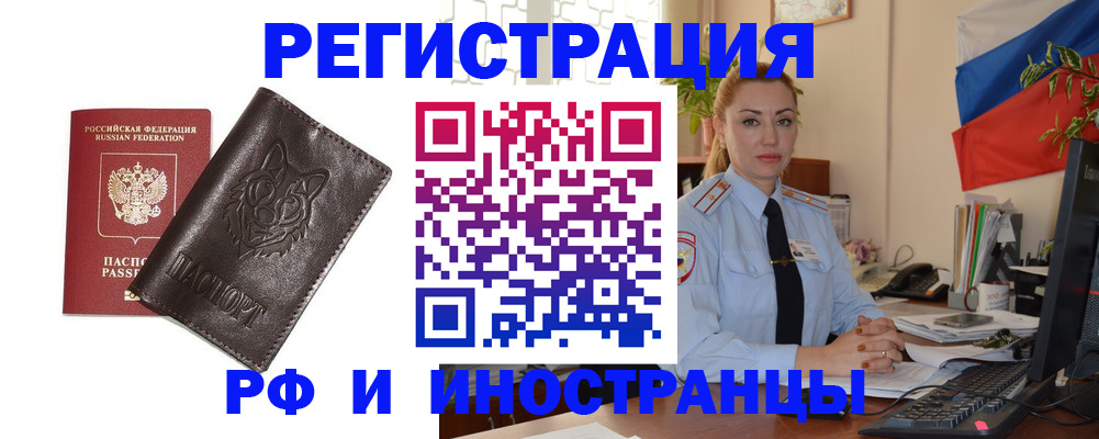 прописка в Амурске
