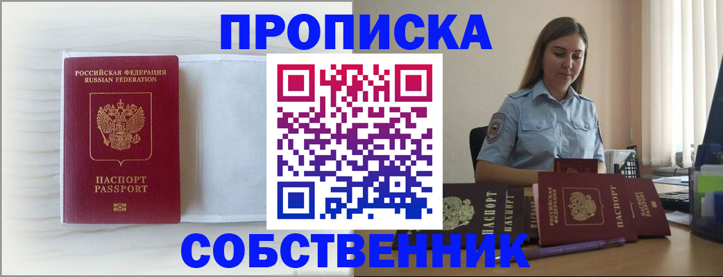 прописка для военкомата в Амурске